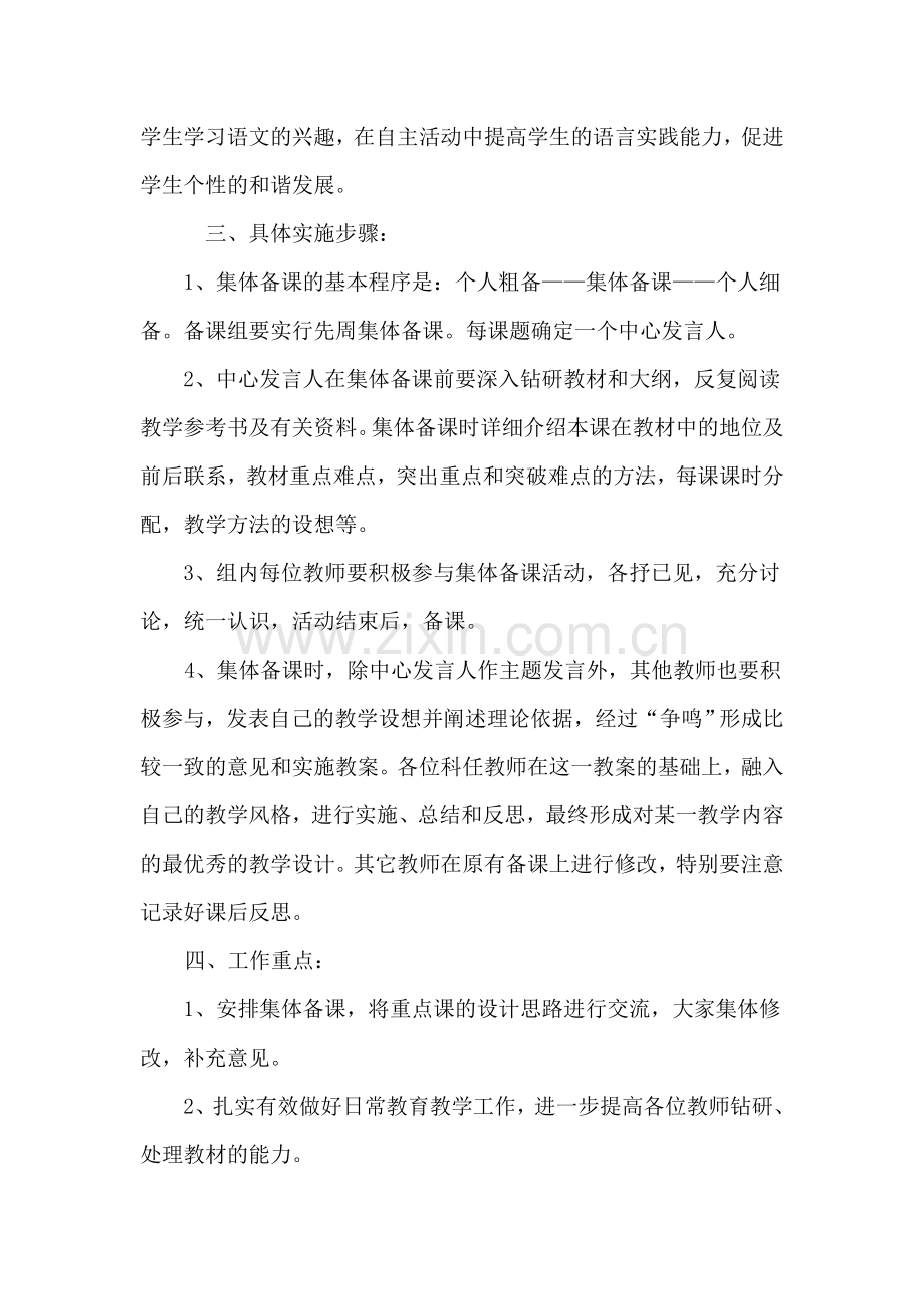 二年级语文集体备课计划.doc_第2页