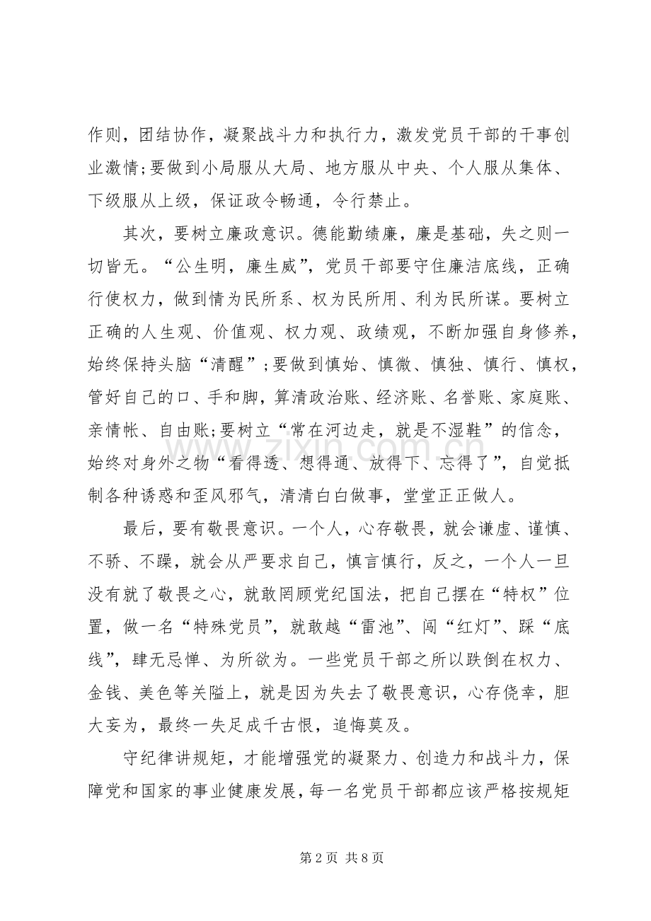 讲政治守规矩个人心得.docx_第2页
