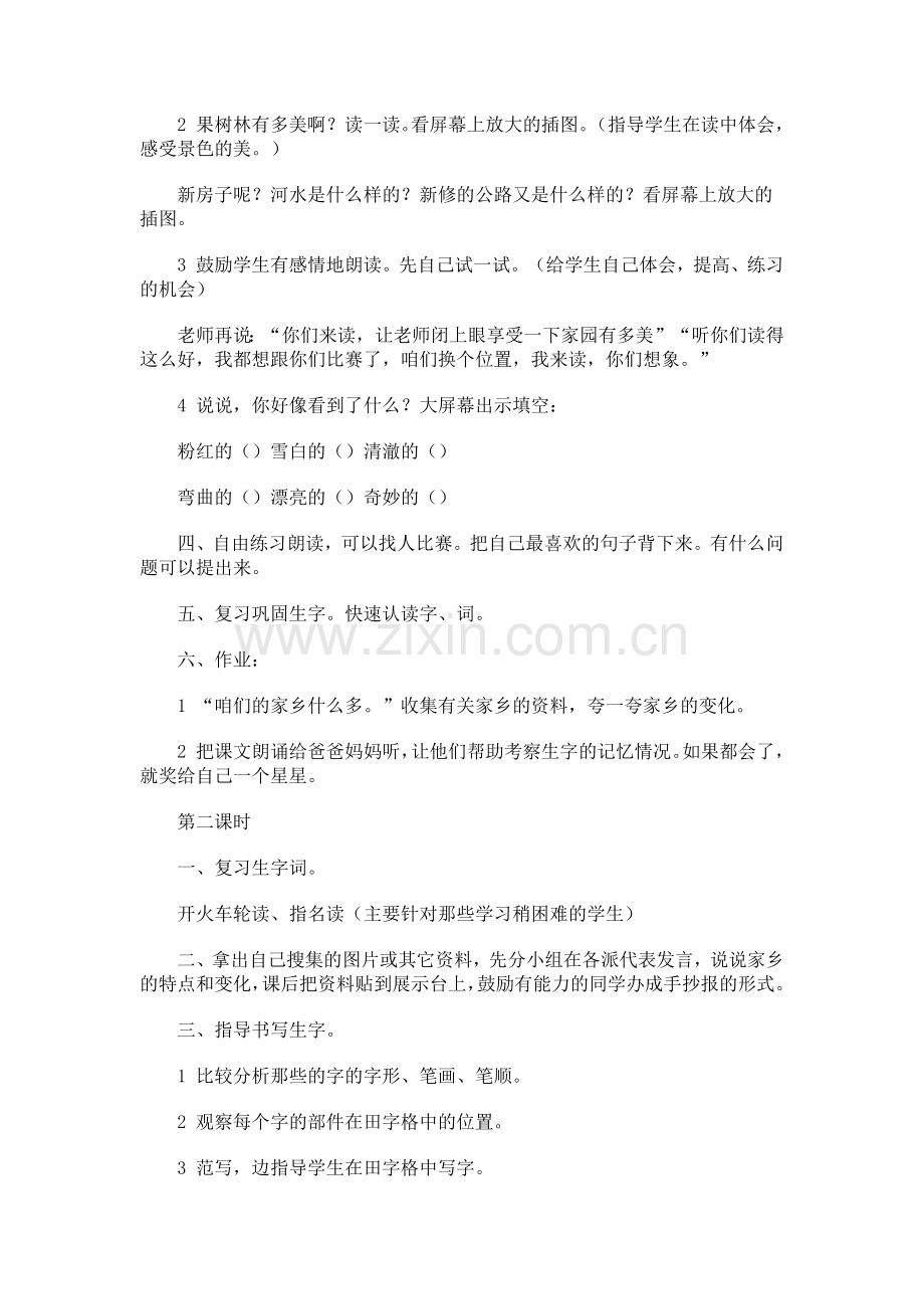 北师大版一年级语文下册教案.docx_第2页