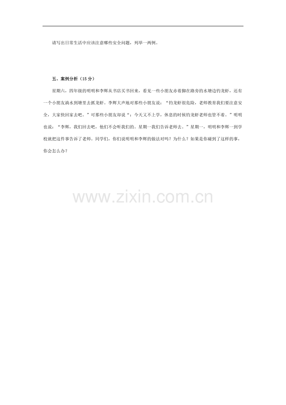 一年级安全知识试.doc_第2页