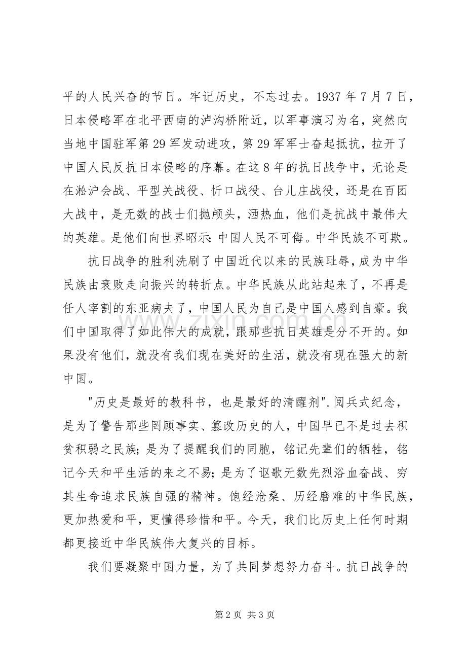 XX年抗战胜利70周年体会心得.docx_第2页