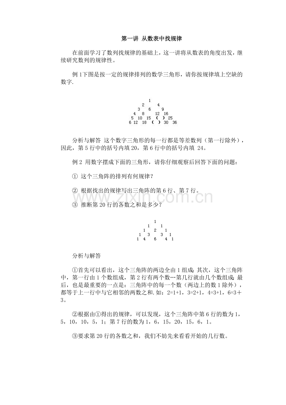 三年级奥数（下）.doc_第1页