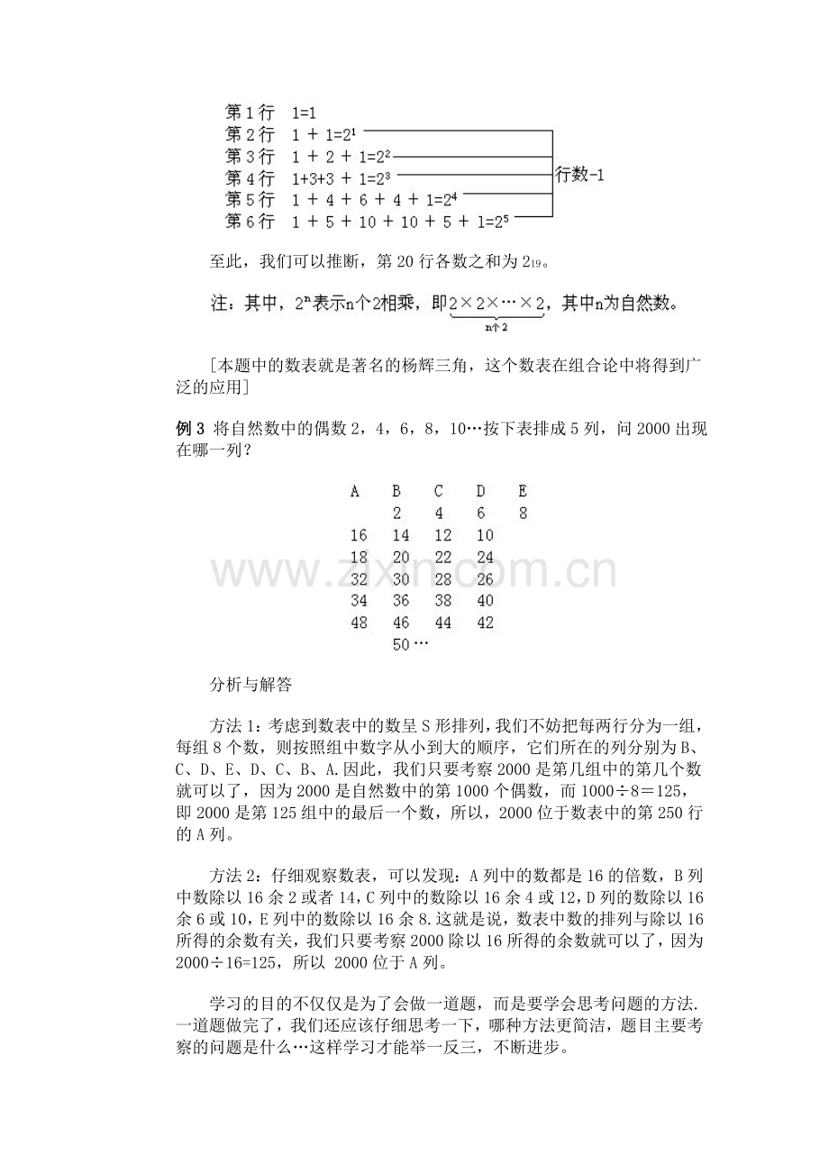 三年级奥数（下）.doc_第2页