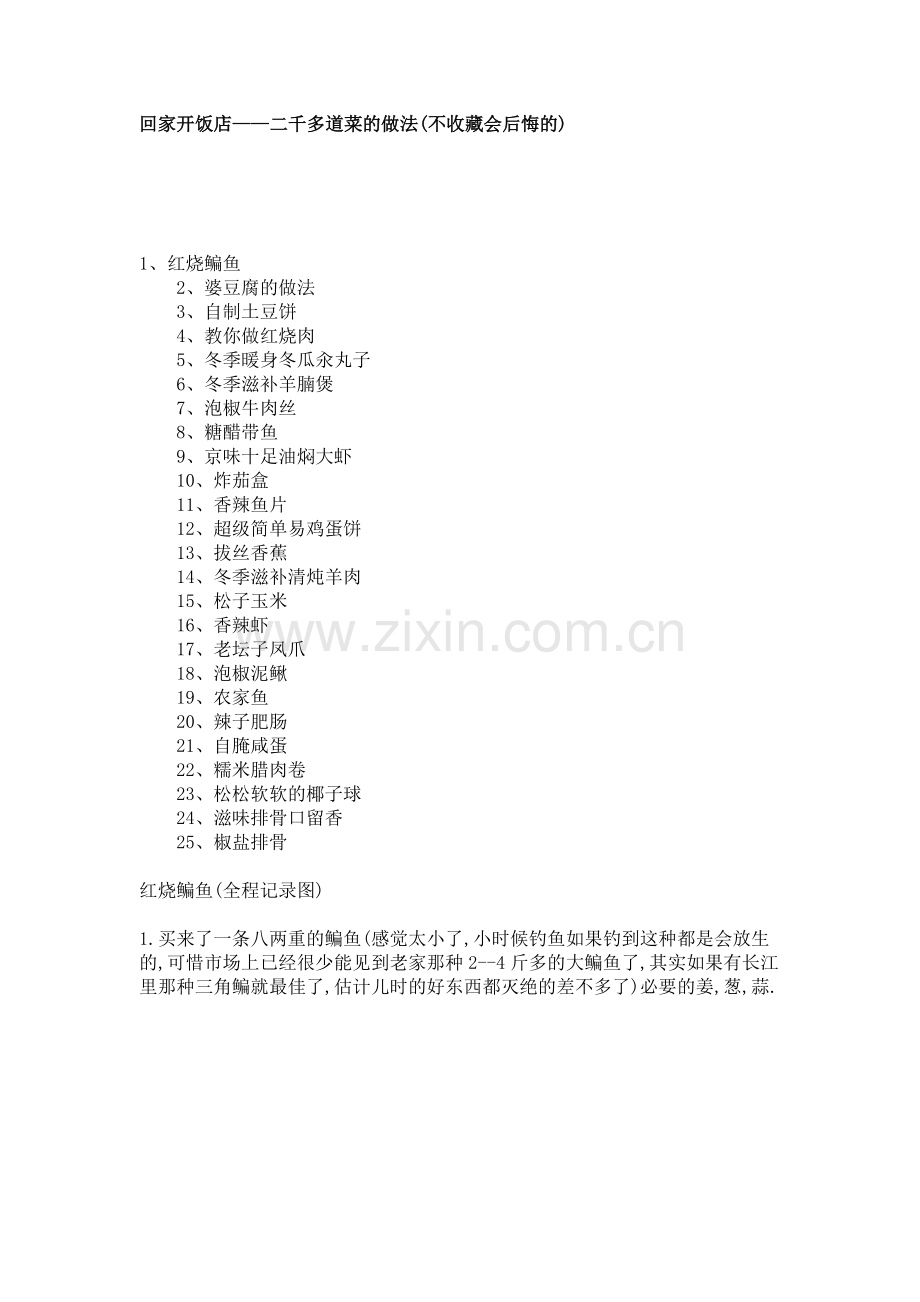 家常菜做法.doc_第1页