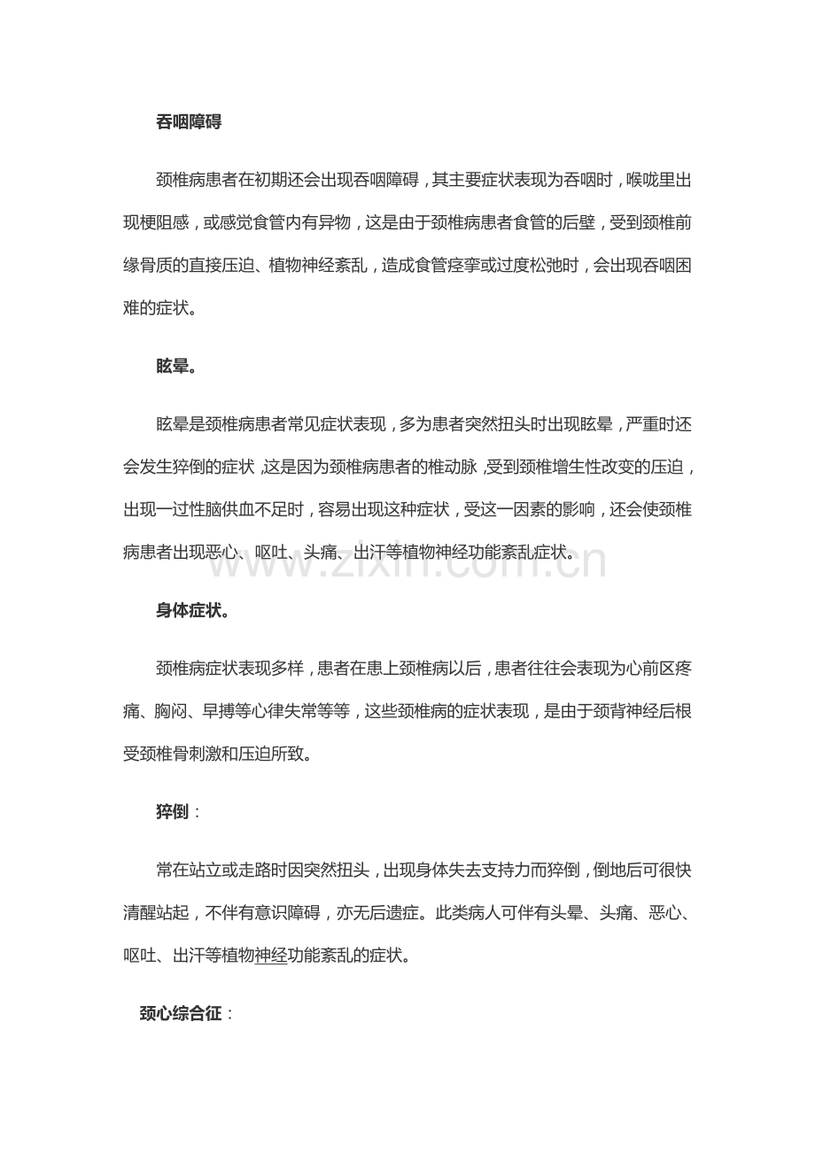 颈椎病引起的脑供血不足.doc_第2页