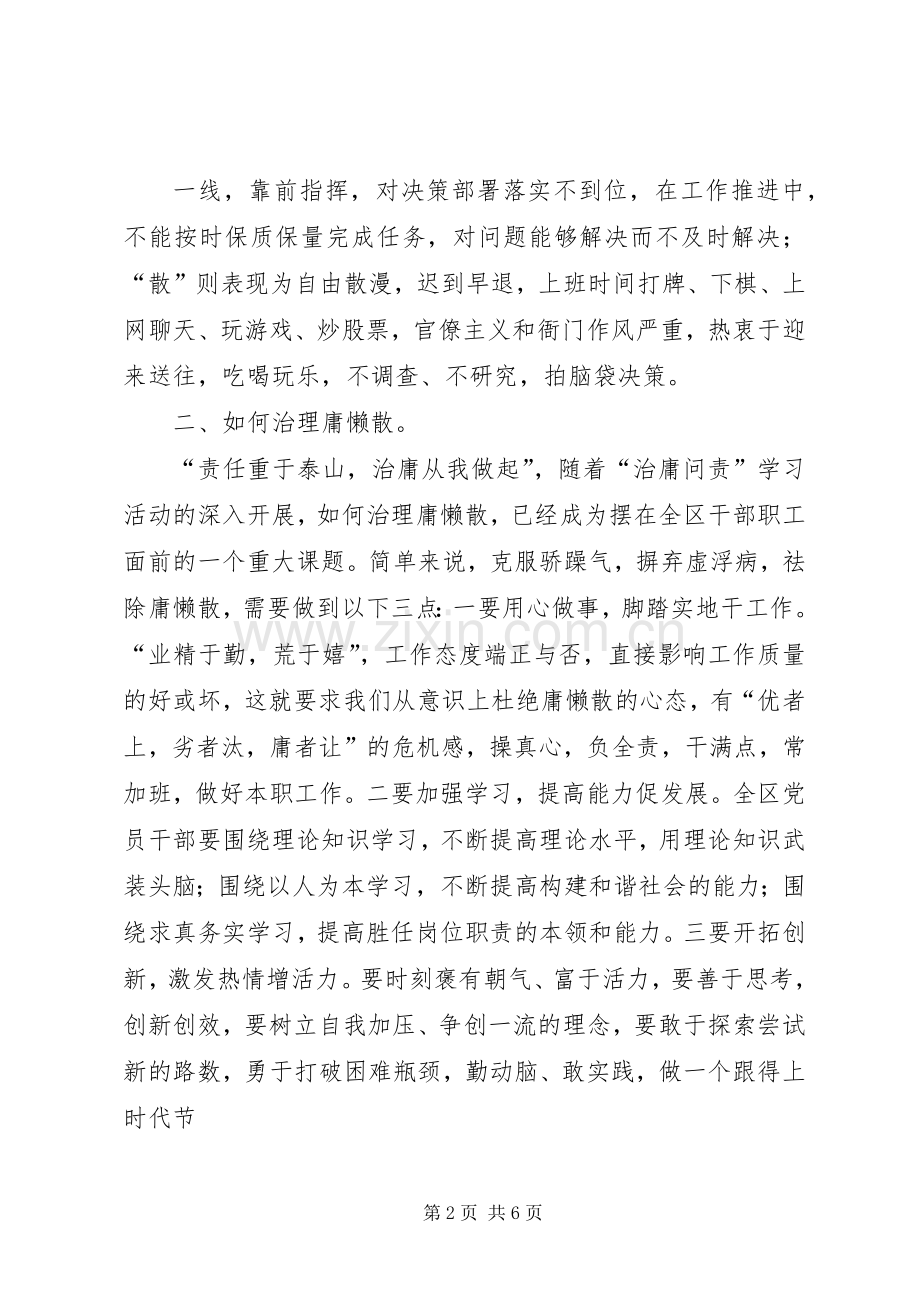 庸懒散学习体会心得.docx_第2页