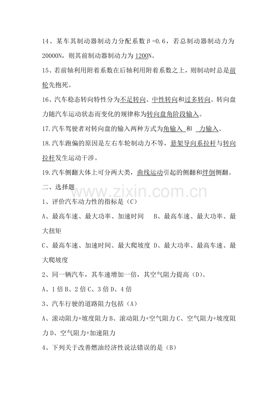 汽车理论复习题车辆.doc_第2页