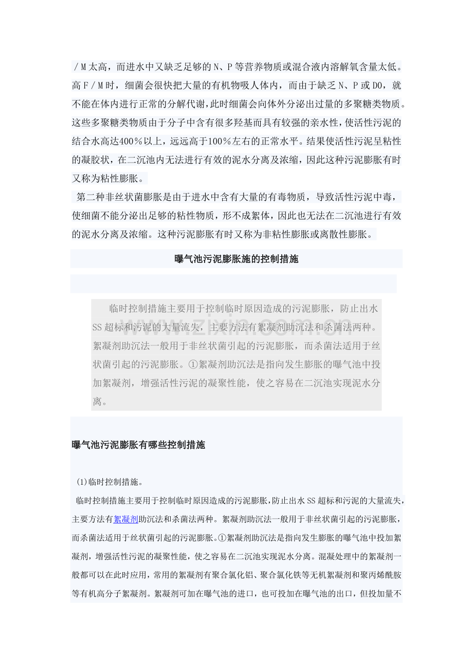 消化池处理.doc_第2页