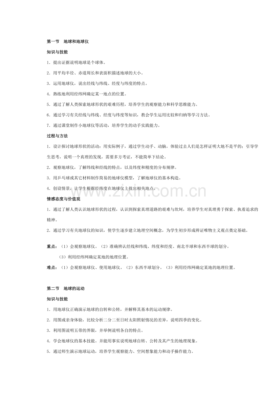 初中地理教学目标与重难点.docx_第2页