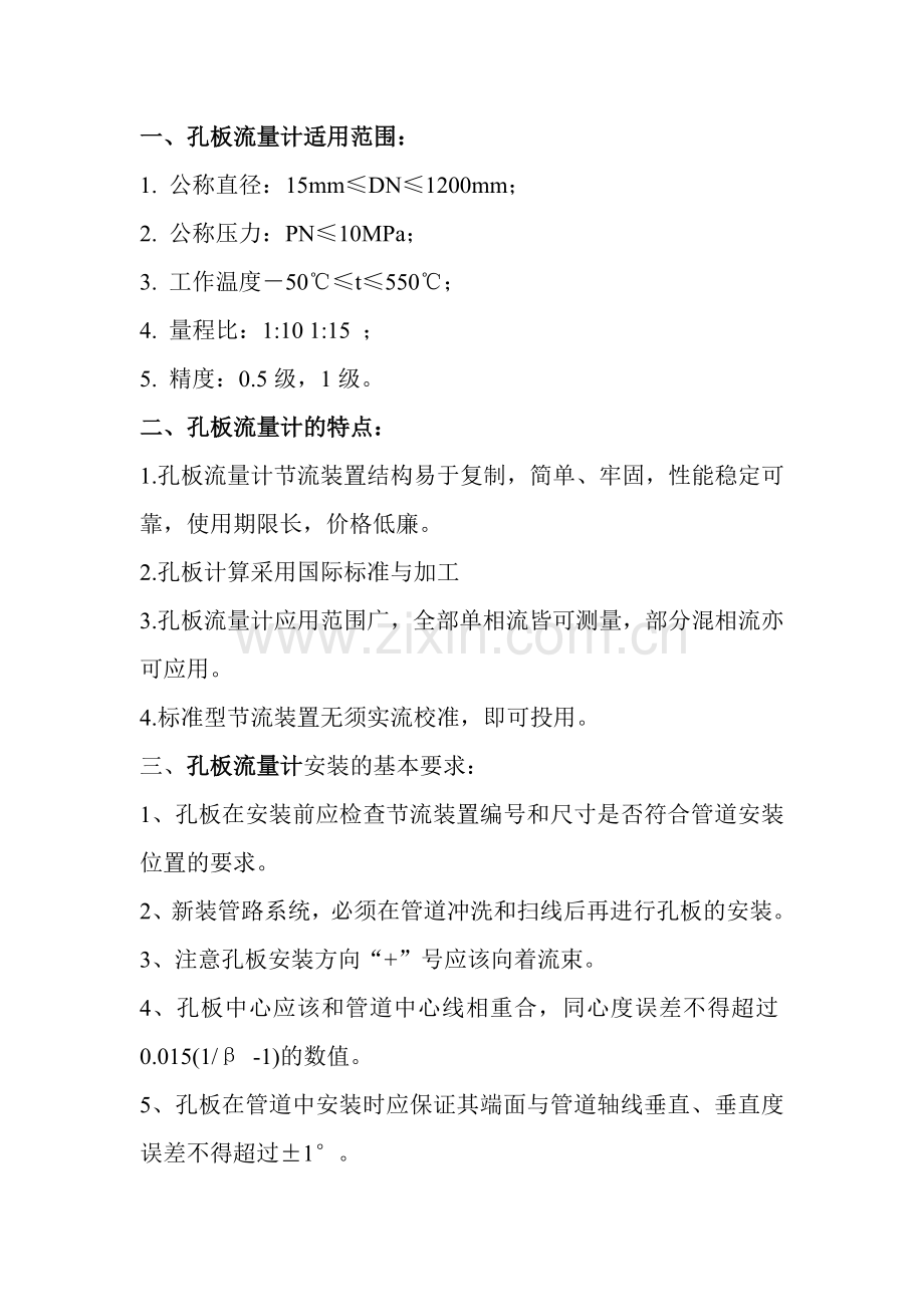 孔板流量计的特点及使用范围.doc_第2页