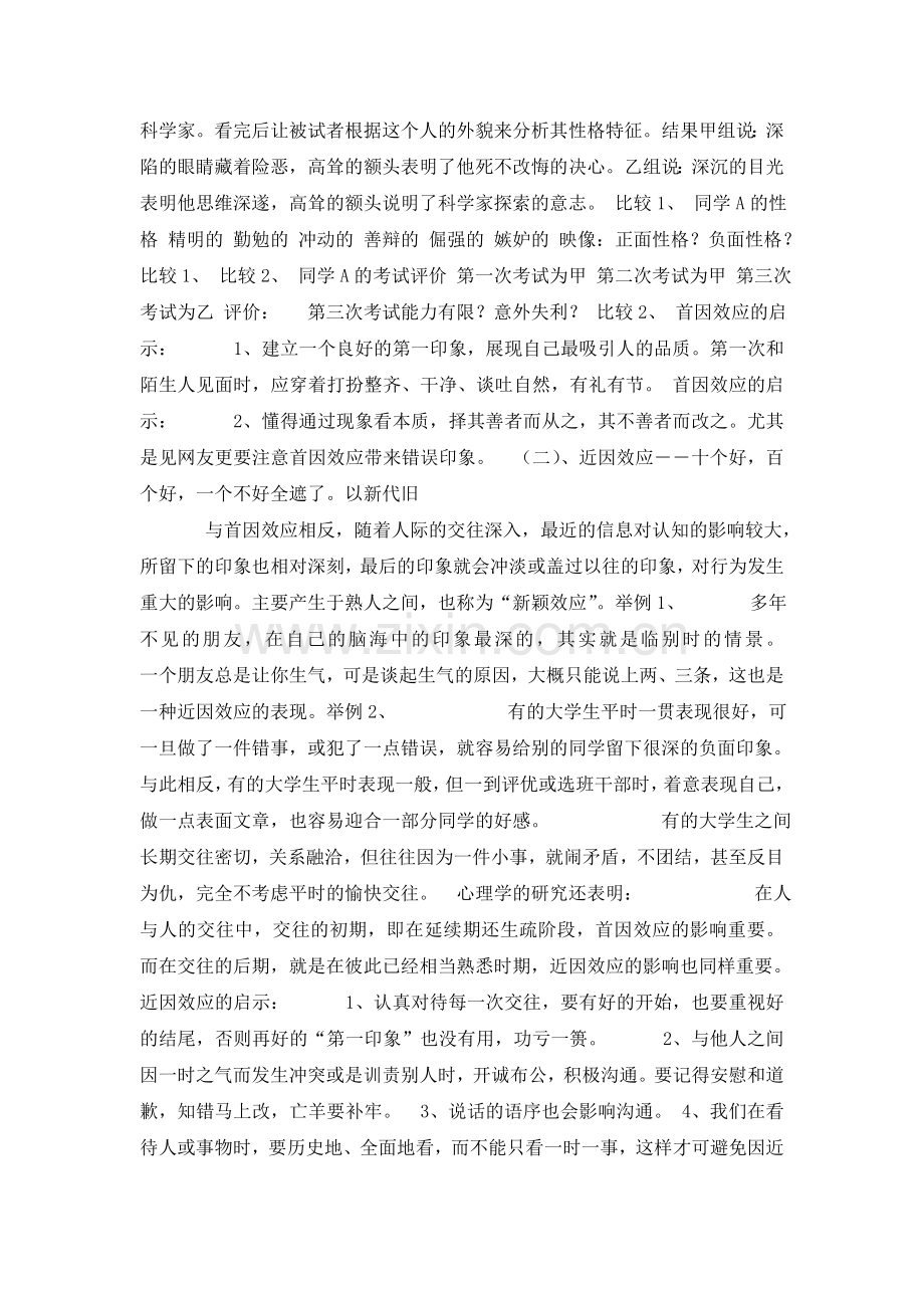 第二章_人际交往中的心理效应.doc_第2页