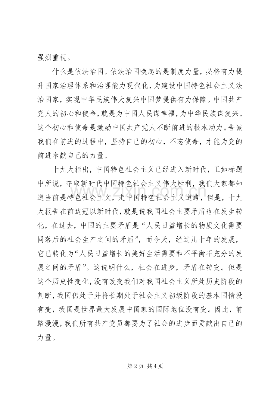 党的十九大精神学习体会心得[五篇模版].docx_第2页