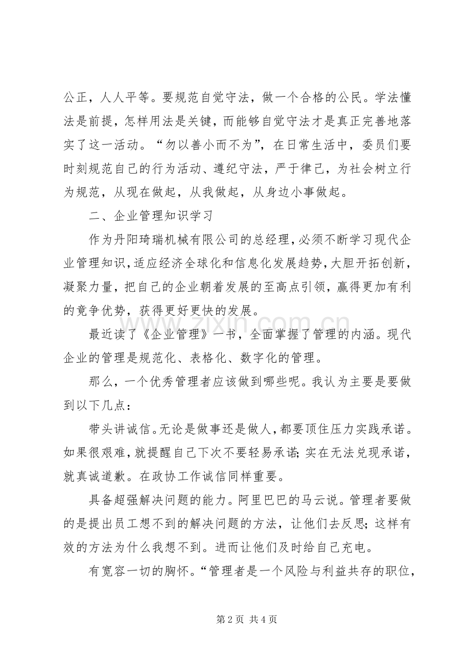 政协委员学习体会政协委员的“三要”“三不要”.docx_第2页