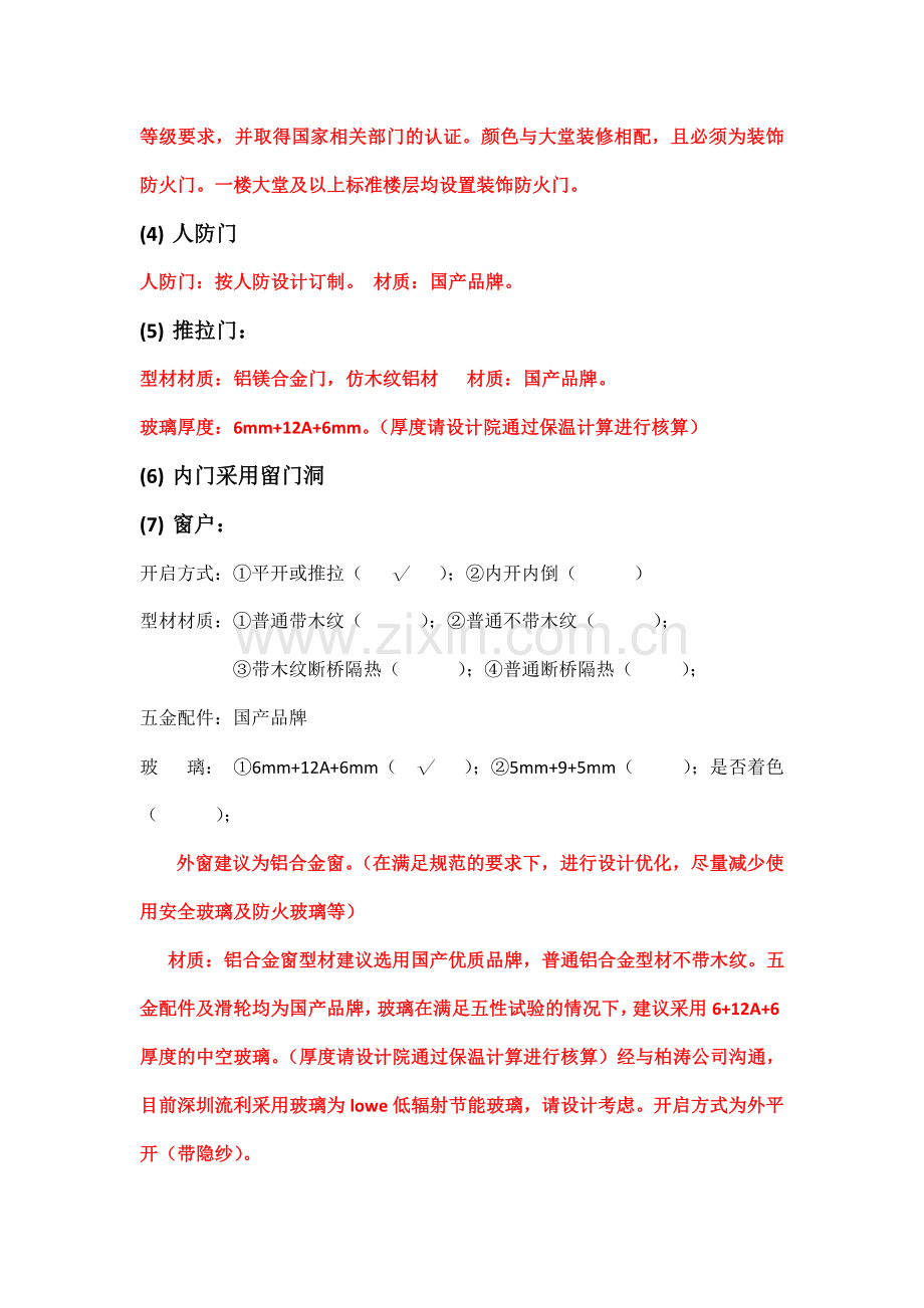 房建项目各专业建造标准.doc_第2页