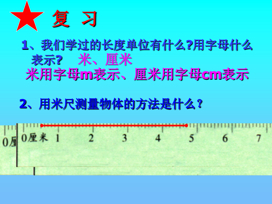 人教小学数学三年级人教版三年级数学《毫米、分米的认识》.ppt_第2页