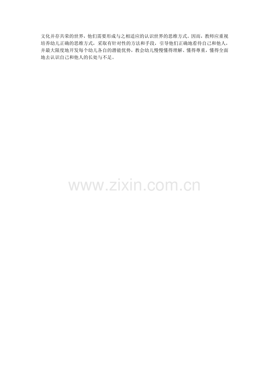 多元智能理论与教学.doc_第2页