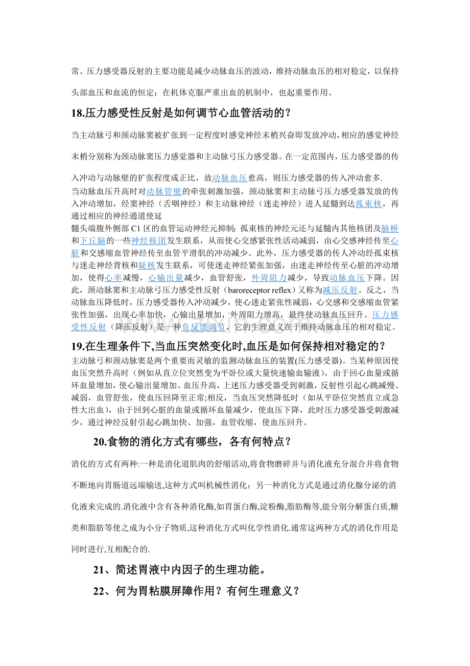 生理学解答题.doc_第2页