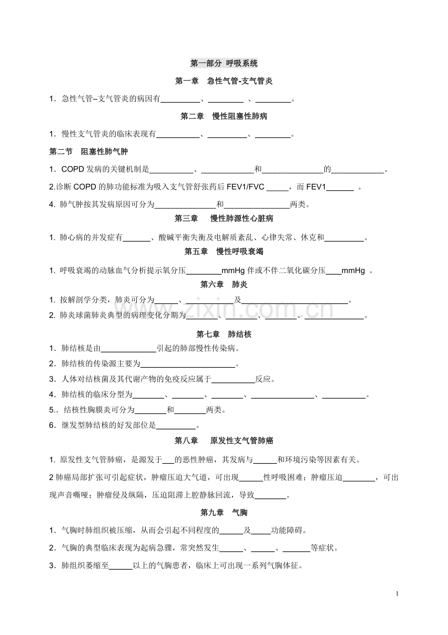 西内填空.doc_第1页