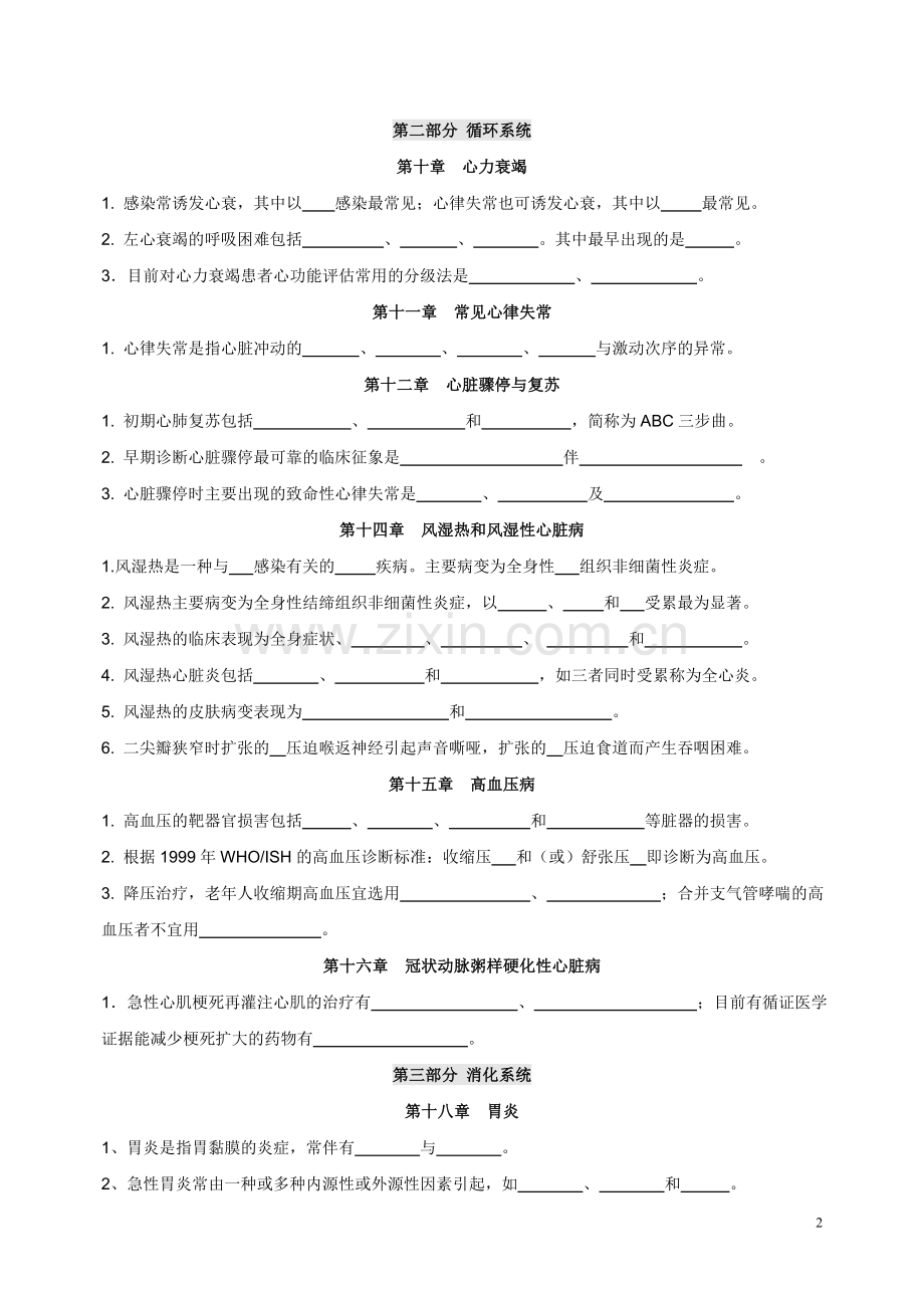 西内填空.doc_第2页