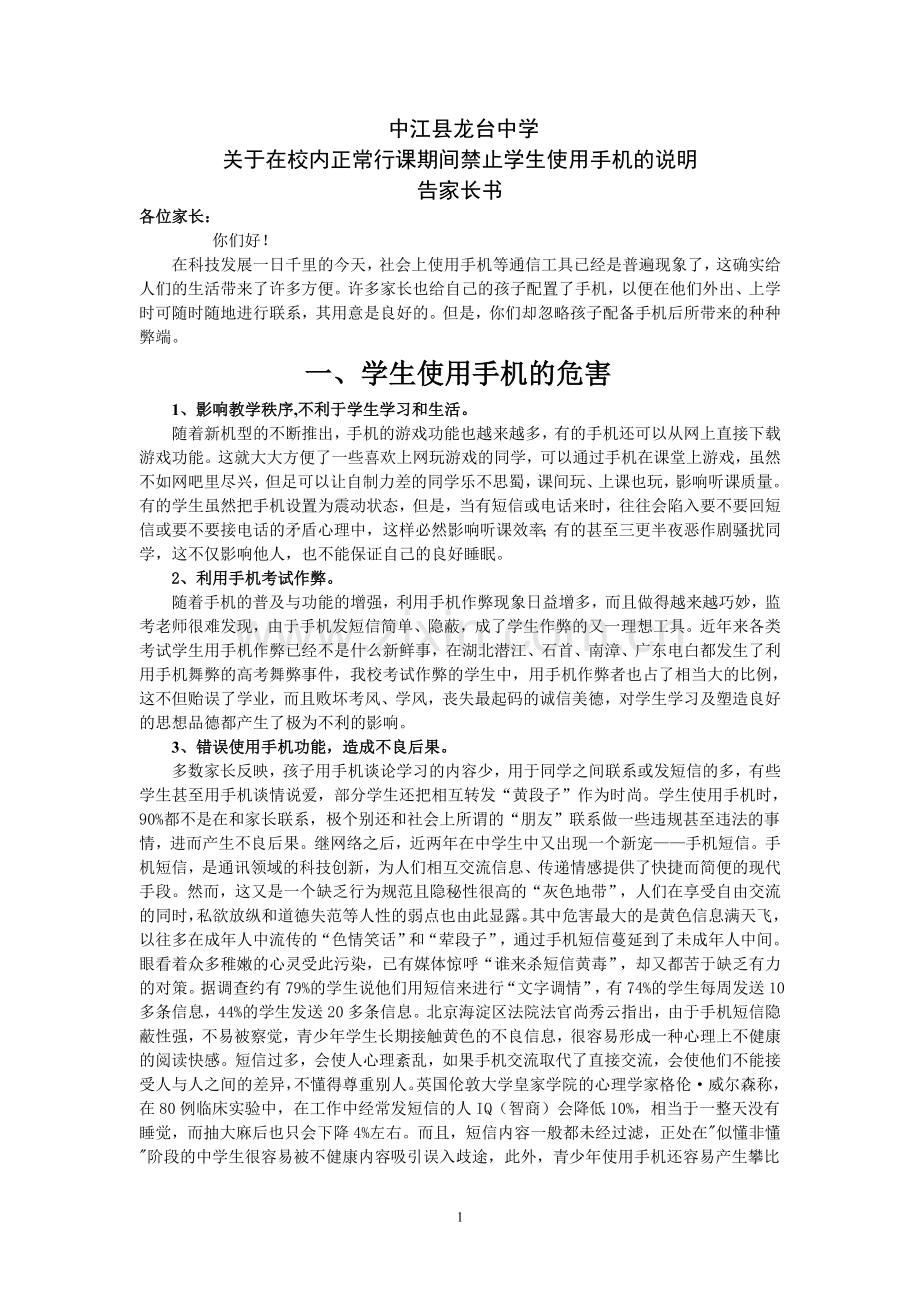 禁止学生使用手机告家长书.doc_第1页