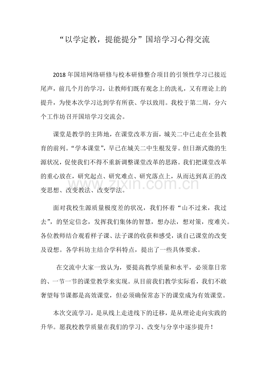 国培交流总结.docx_第1页