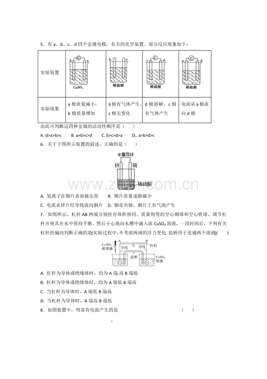 暑期作业七.docx_第2页