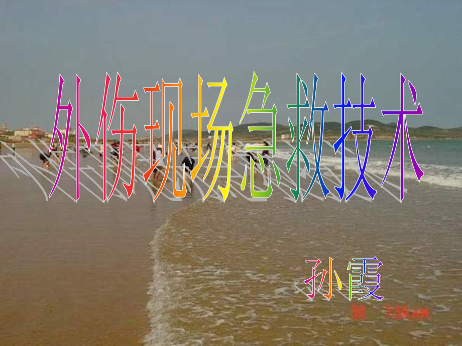 急救技术.pps_第1页