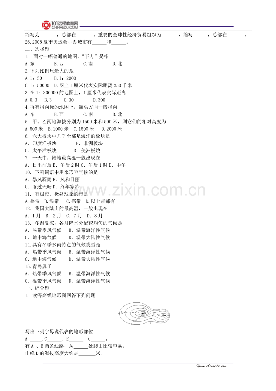 湘教版初中七上地理上册复习.doc_第2页