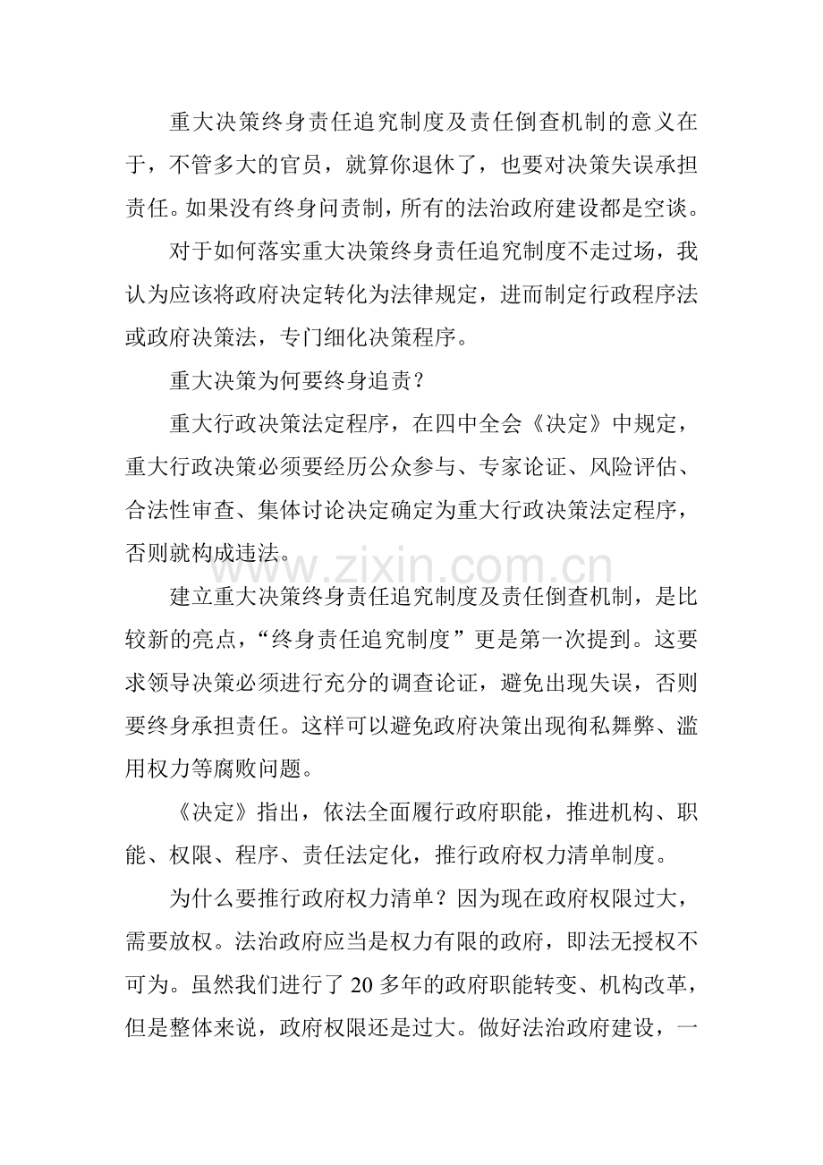 建立重大决策终身追责制.doc_第2页