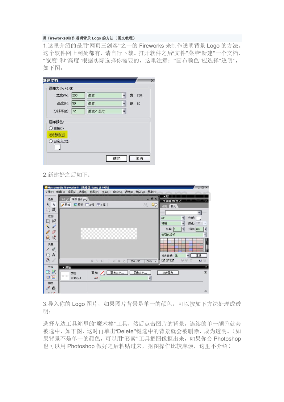 用fireworks制作透明背景图片.doc_第1页
