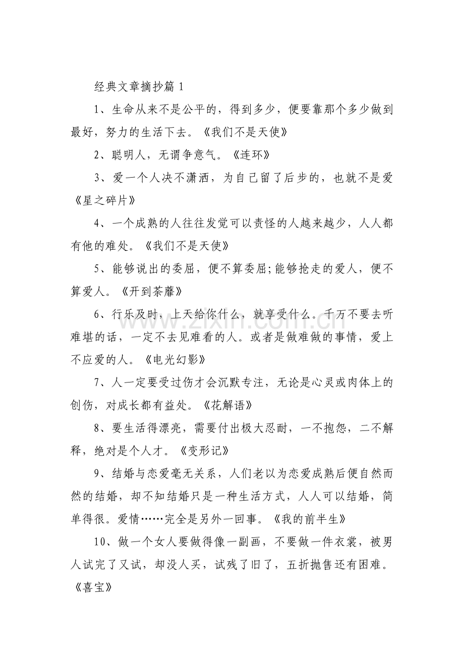 经典文章摘抄范文三篇.pdf_第1页