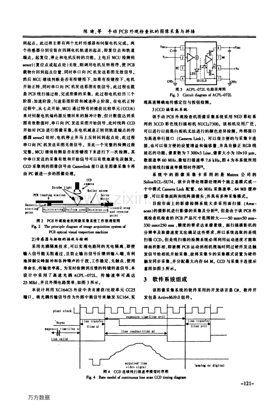 手动PCB外观检查机的图像采集与拼接.pdf_第2页