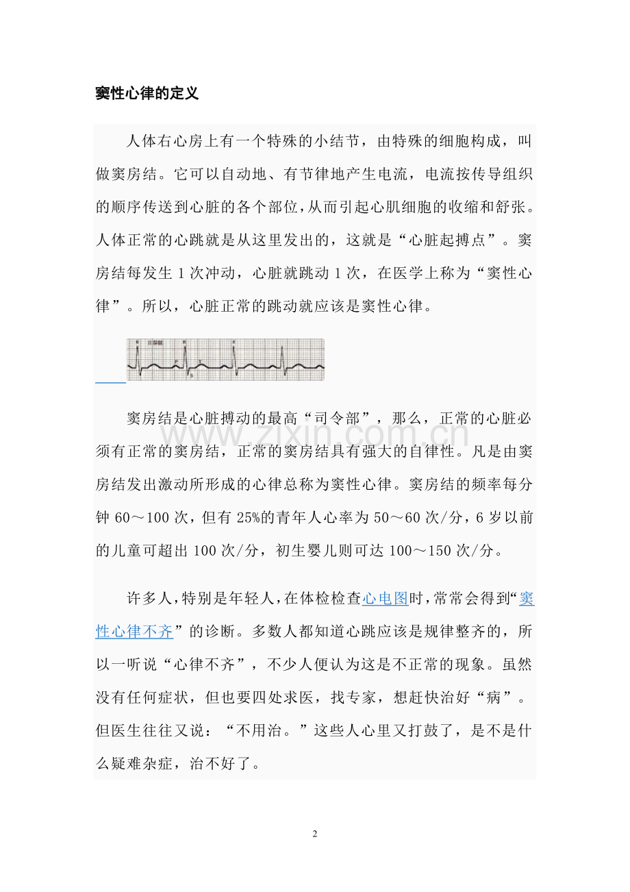 窦性心律的介绍.doc_第2页
