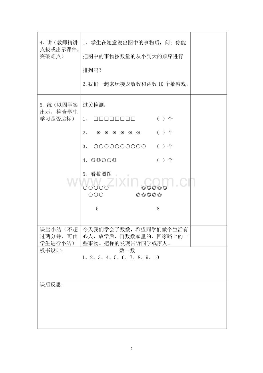 一年级数学上册第一、二单元导学案.doc_第2页