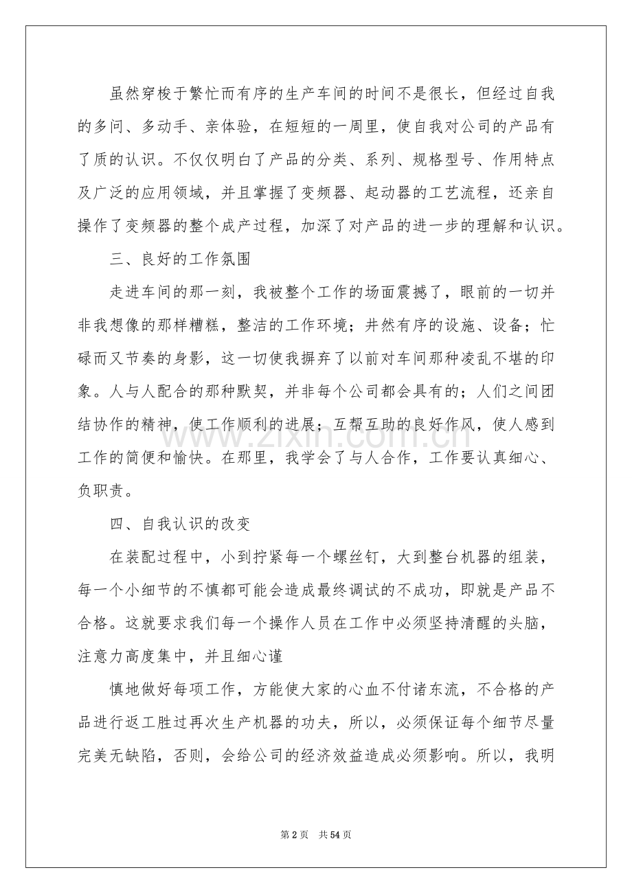 工厂实习参考总结.docx_第2页