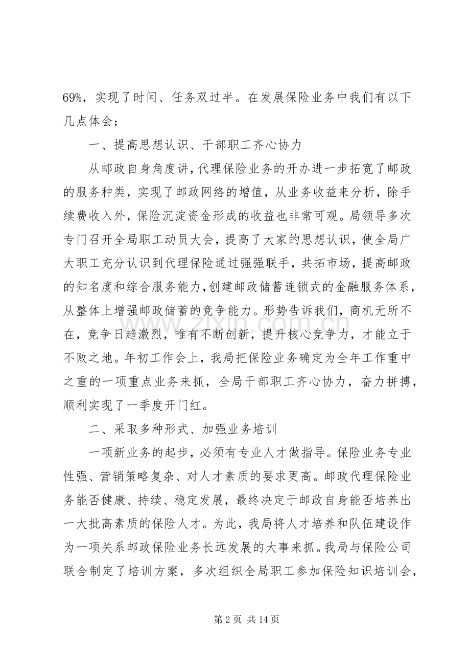邮政局就业培训心得3篇.docx_第2页