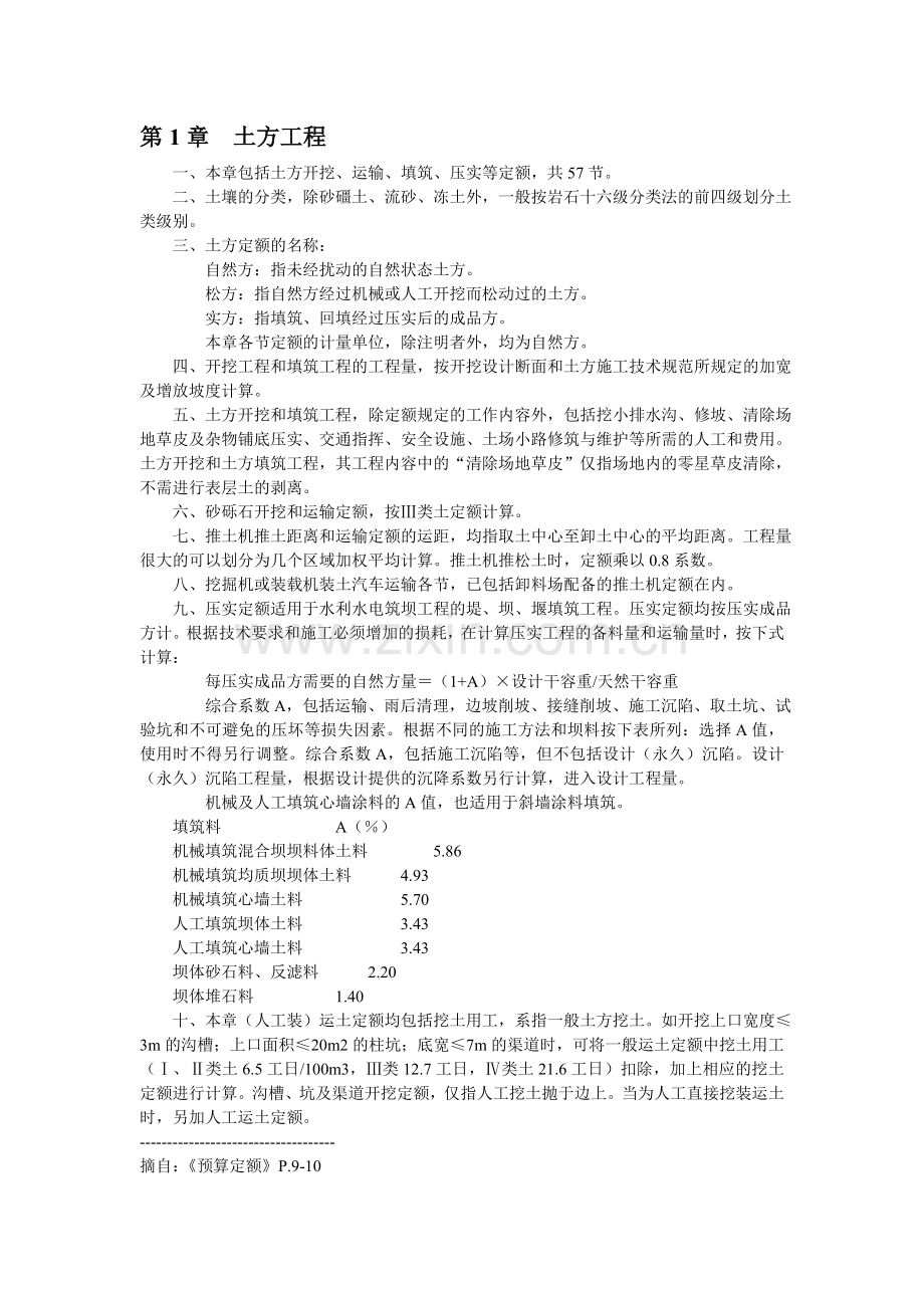 预算定额各章节说明.doc_第1页