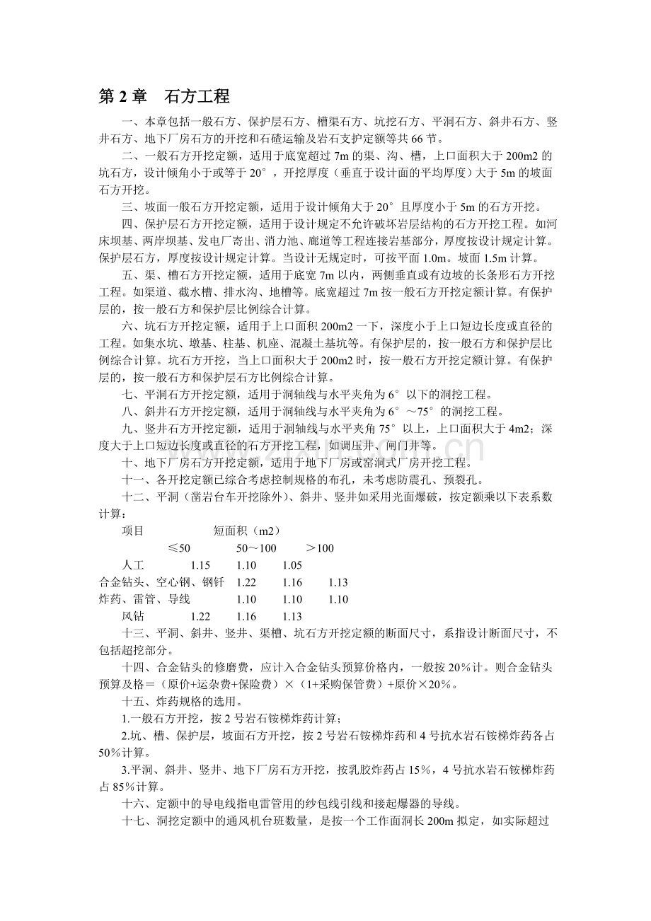 预算定额各章节说明.doc_第2页