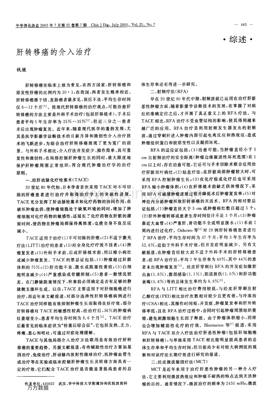 肝转移癌的介入治疗.pdf_第1页