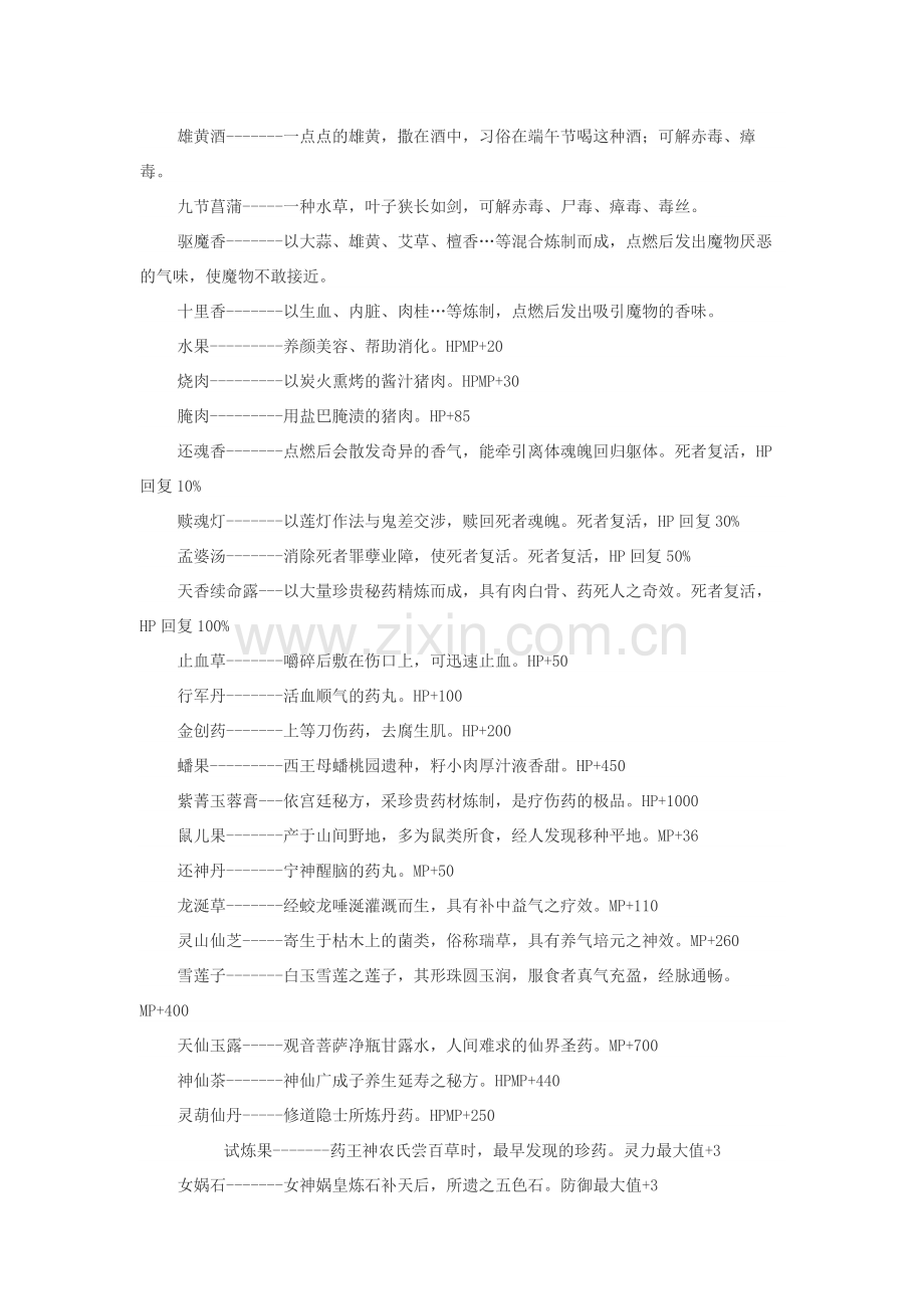 仙剑一 物品介绍.pdf_第2页