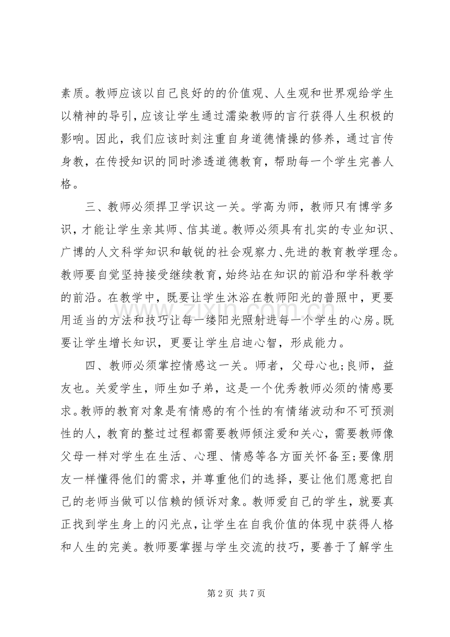 关于村官解放思想大讨论体会心得3篇.docx_第2页
