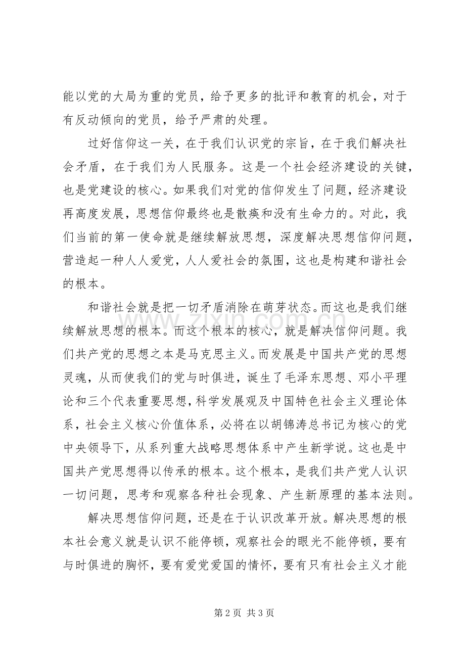 学习继续解放思想心得：继续解放思想就是深度解决信仰问题.docx_第2页