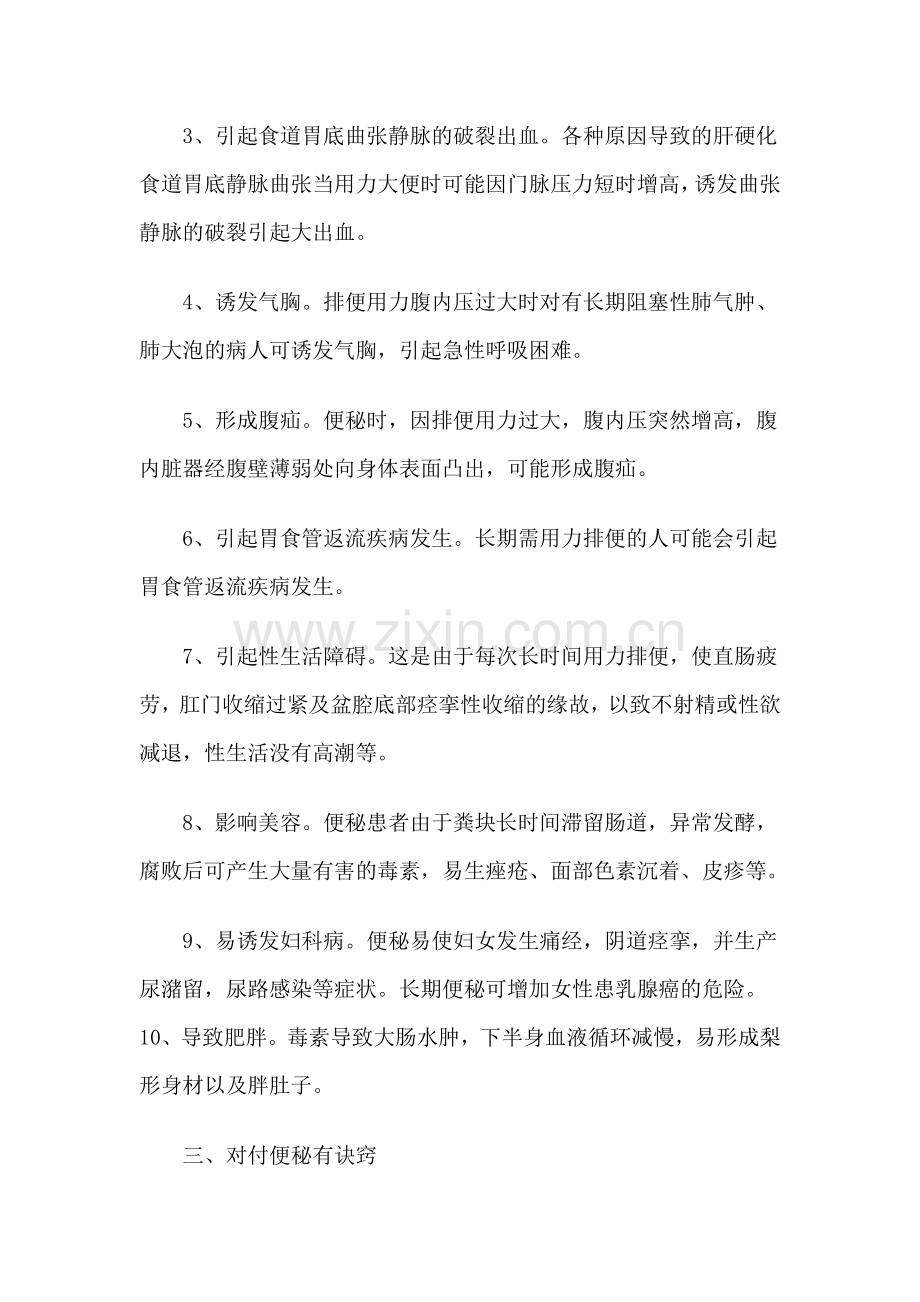长期便秘的危害.doc_第2页