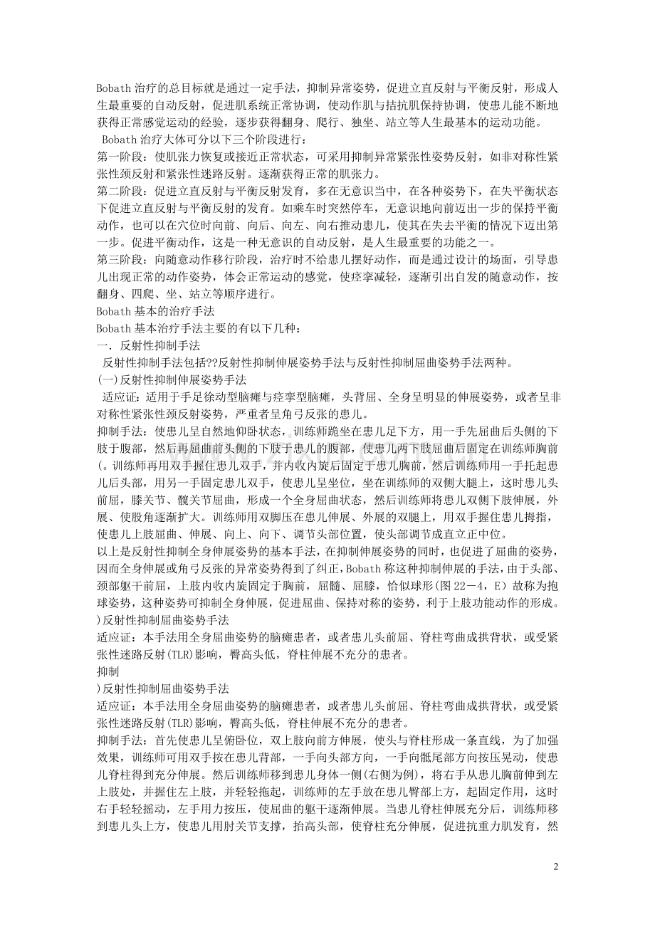 康复治疗技术手法.doc_第2页