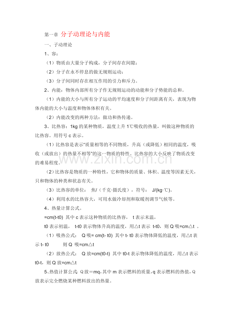 第一章分子动理论与内能.doc_第1页