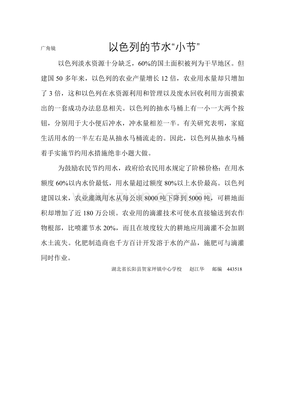 广角镜以色列的节水“小节”.doc_第1页