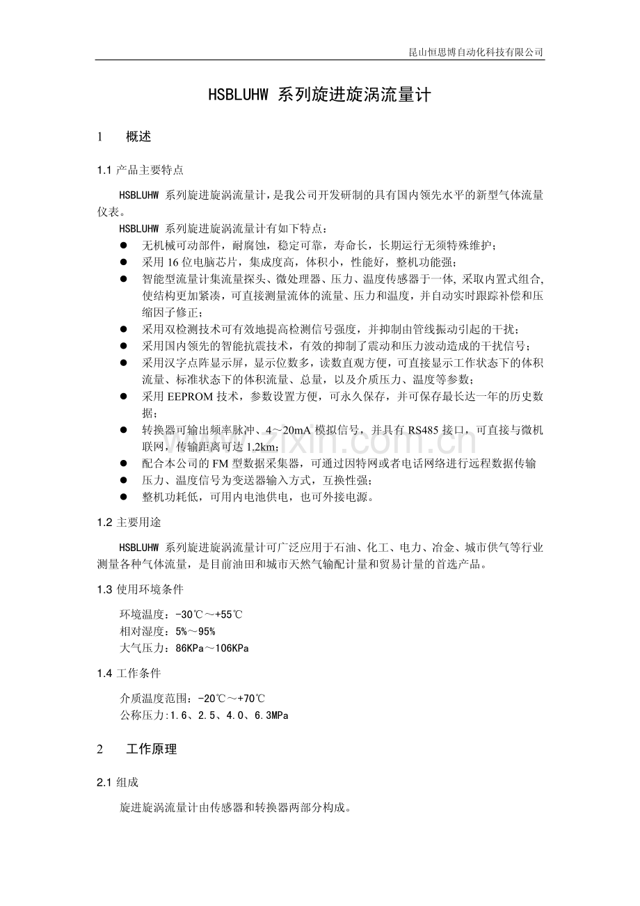 旋进旋涡流量计.pdf_第1页