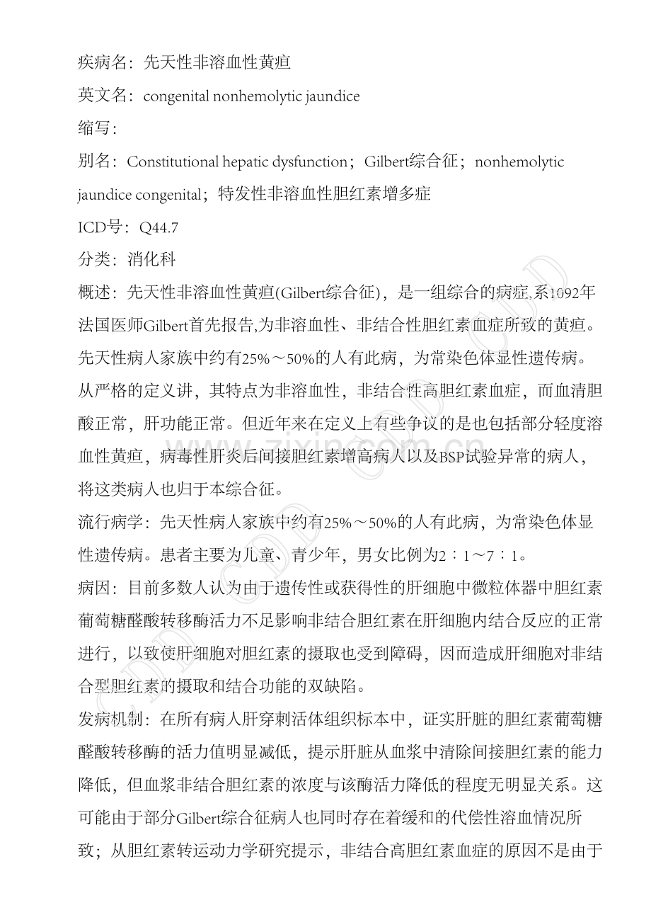 先天性非溶血性黄疸.pdf_第1页