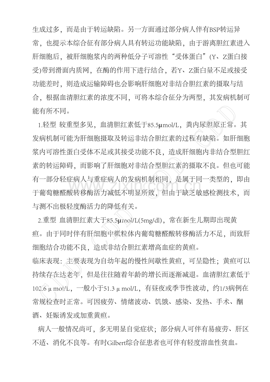 先天性非溶血性黄疸.pdf_第2页