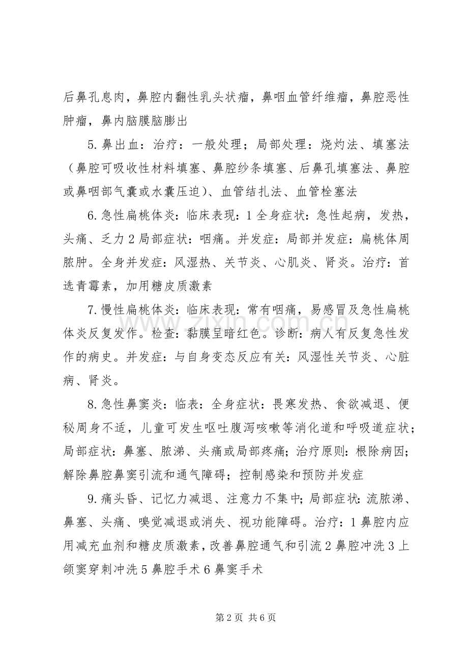 耳鼻喉学习体会.docx_第2页
